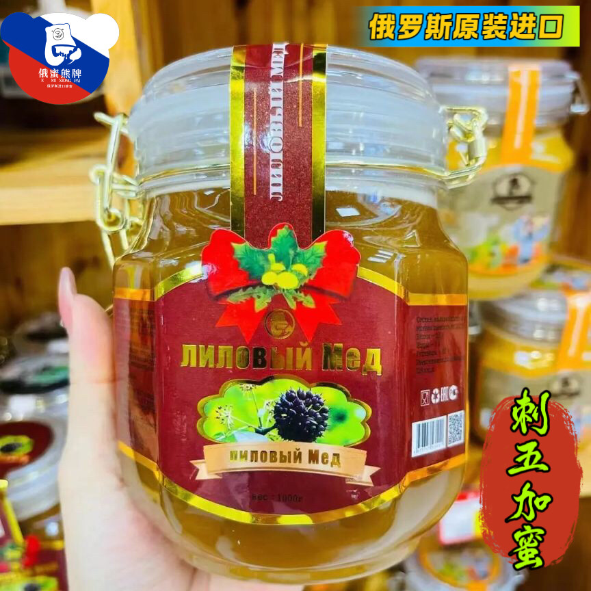 刺五加蜜俄罗斯原装进口纯正品俄蜜熊天然蜂蜜野生花蜜结晶蜜送礼