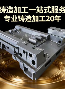 铸造铸件加工定做不锈钢机床铸件非标定制精密铸钢消失模铸铁配件