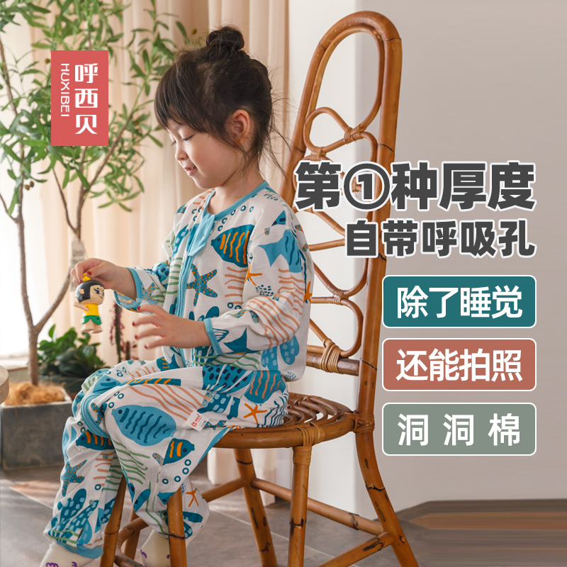 呼西贝儿童睡袋春夏款 夏季空调衫宝宝睡衣 婴儿防踢被透气洞洞棉