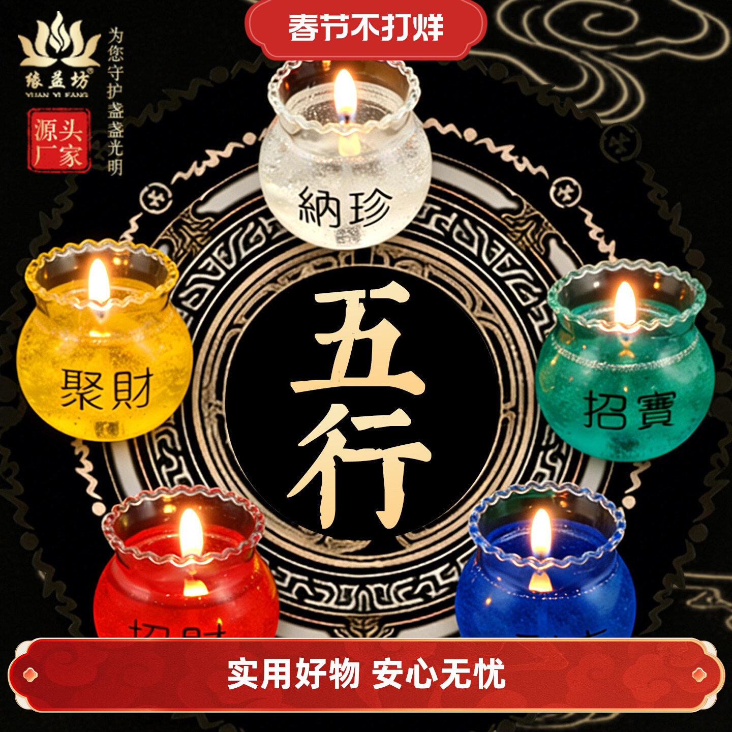 过年正月十五迎财神酥油斗烛五色蜡烛五行灯金木水火土招财蜡烛