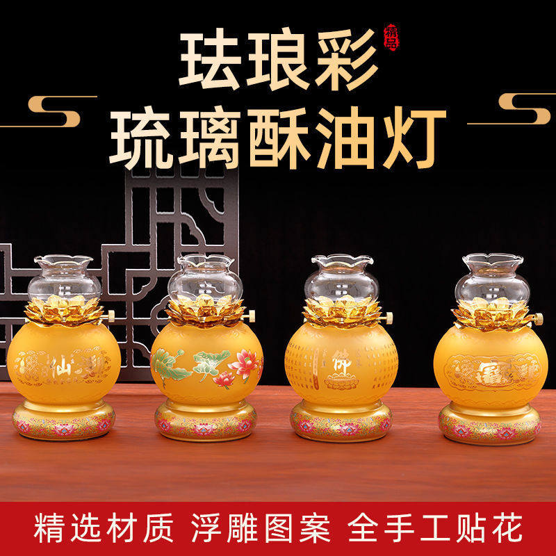 供佛珐琅彩琉璃酥油灯座底座家用长明灯供奉防风玻璃供佛莲花油灯,节庆用品/礼品,创意/设计灯,淘宝优惠券,粉丝福利购,淘宝优惠卷