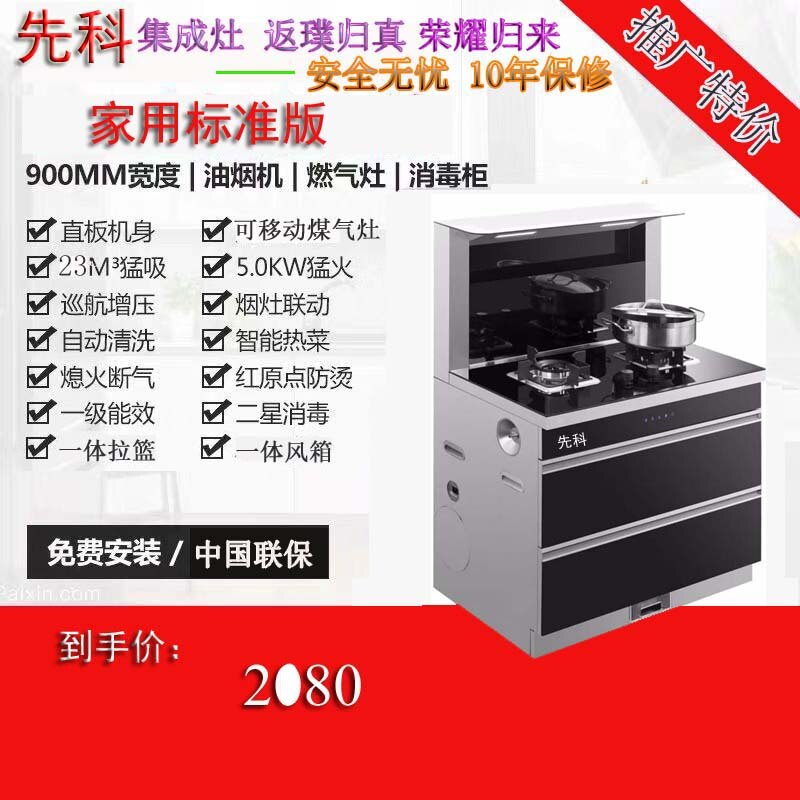 先科集成灶家用一体灶蒸烤箱一体消毒柜一体灶分体式集成灶小户型