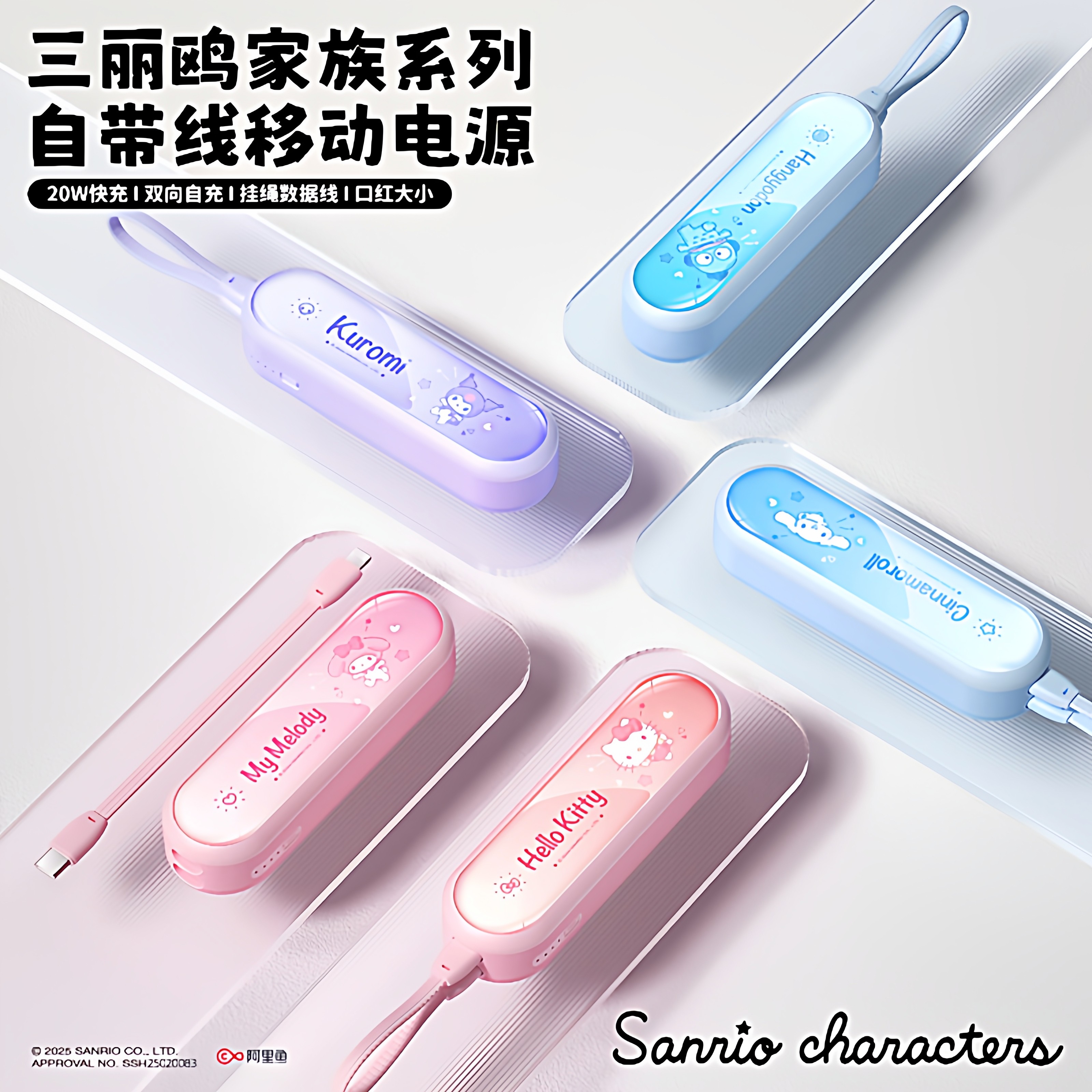 三丽鸥3C胶囊充电宝2026新款小巧便携自带线快充适用苹果华为手机