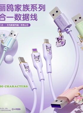 三丽鸥 数据线三合一充电线一拖三100W超级快充适用于苹果华为type-c安卓手机平板ipad车载三头多功能通用线