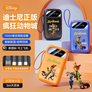 迪士尼充电宝官方正品3c认证可上飞机2026新款大容量适用苹果小米