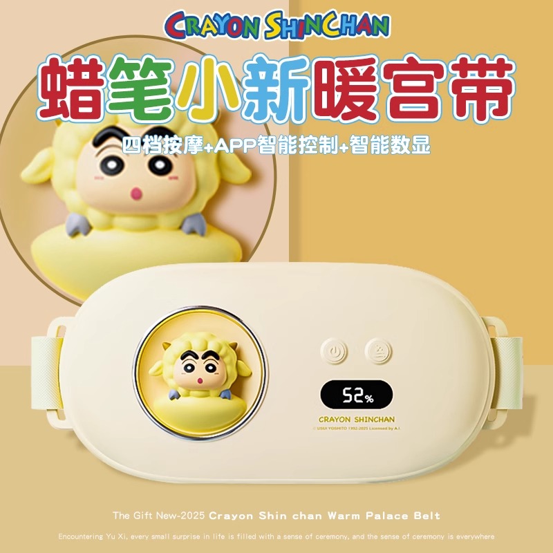 蜡笔小新宫寒暖腰带电加热按摩器