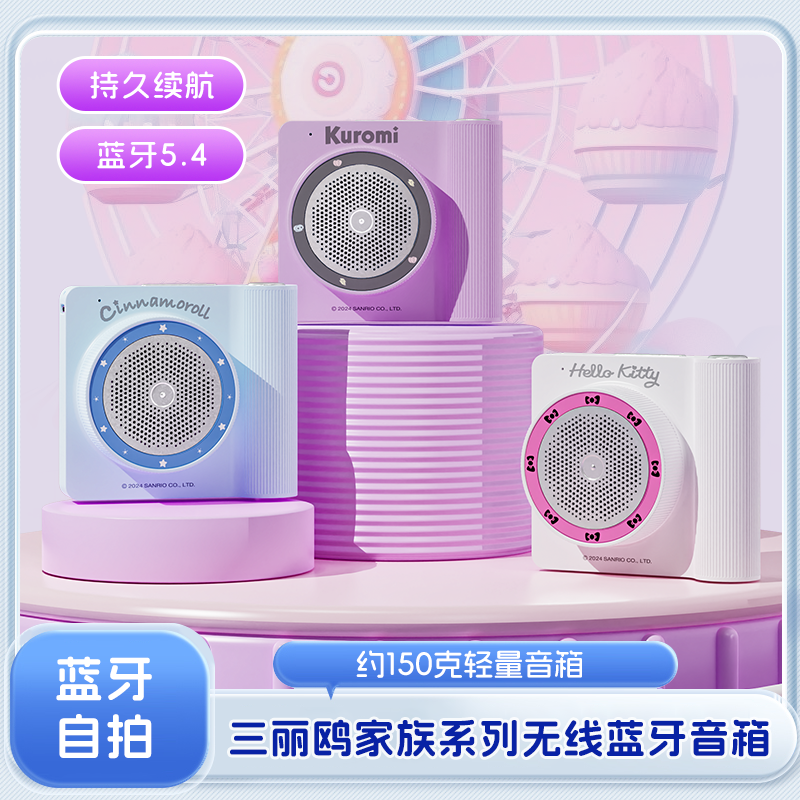 三丽鸥蓝牙音箱2025新款低音炮可爱便携迷你小音响高音质礼物女生