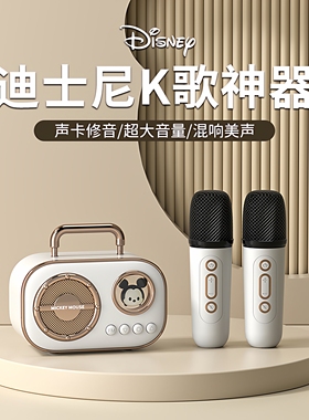 迪士尼 话筒音响一体麦克风儿童家用唱k歌家庭ktv无线蓝牙小音箱