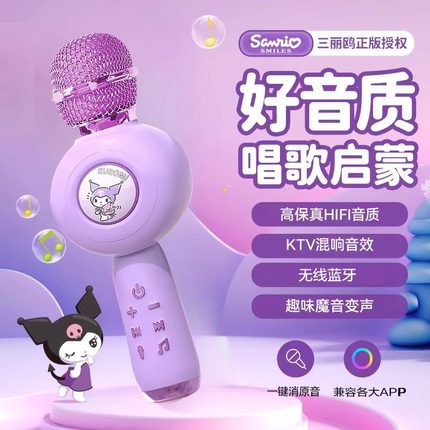 三丽鸥话筒音响一体麦克风家用无线儿童女孩玩具宝宝卡拉ok唱歌机