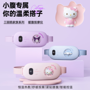 三丽鸥暖宫腰带按摩仪宫寒暖腹热敷贴痛经女生用姨妈神器生日礼物