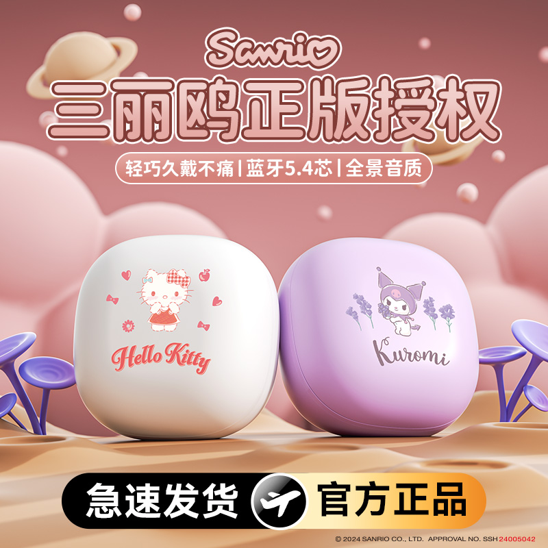 三丽鸥蓝牙耳机2025新款无线入耳式游戏电竞苹果oppo小米vivo通用