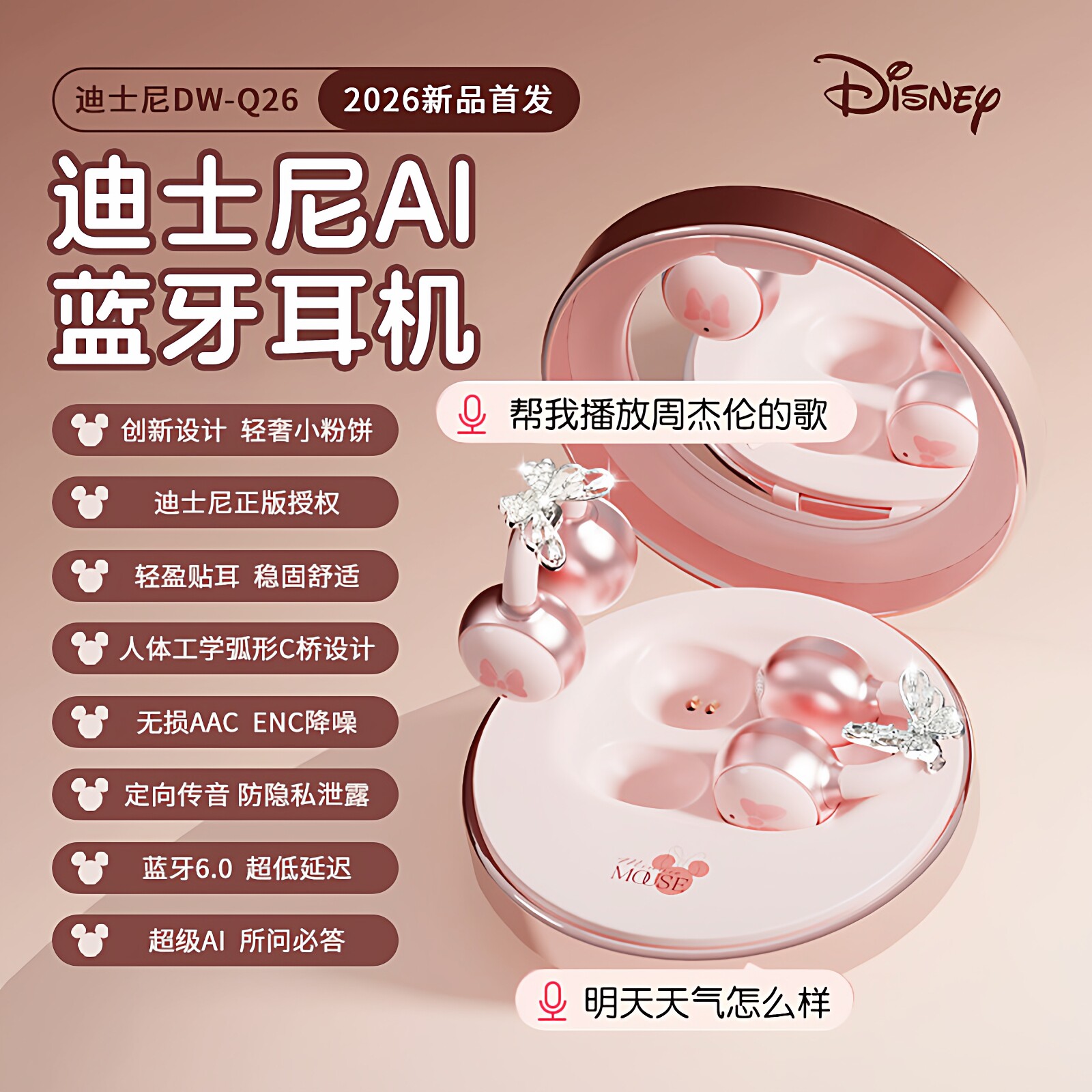迪士尼ai蓝牙耳机无线夹耳式2026新款女生不入耳超长续航久戴不痛