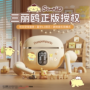 三丽鸥无线蓝牙耳机2026新款 久戴不痛女生高颜值适用苹果vivo小米