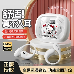 三丽鸥蓝牙耳机2026新款 女生运动久戴不痛适用苹果小米 无线挂耳式