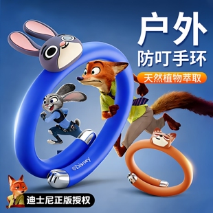 迪士尼疯狂动物城驱蚊手环儿童防蚊神器学生宿舍女孩户外成人专用
