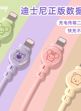 迪士尼草莓熊正品 适用苹果数据线可爱卡通iPhone14pro max/iPad平板车载手机充电线PD快充20W闪充快速冲电线