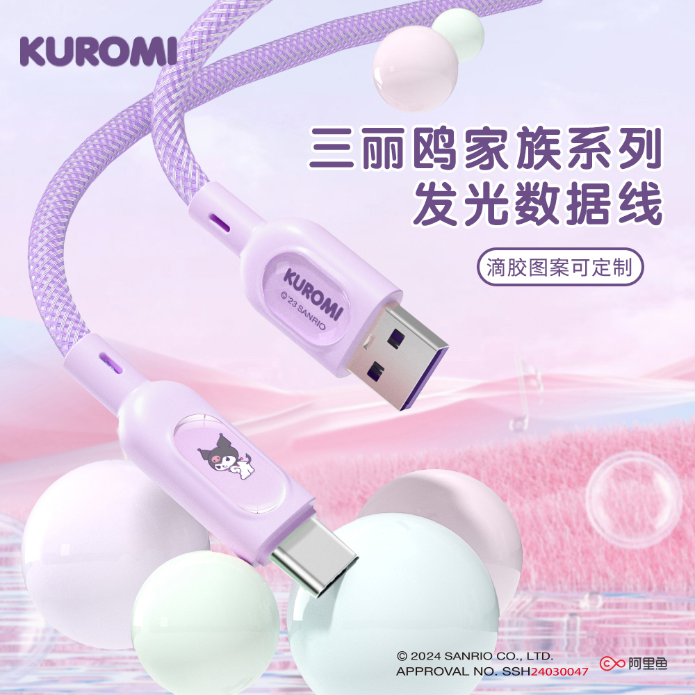 三丽鸥正品 适用苹果15手机充电线iphone14数据线13快充12pro max器usb车载平板ipad华为typec发光安卓线可爱