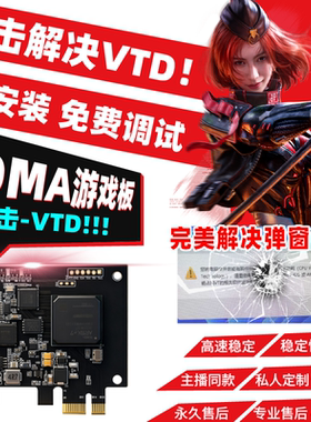 dma三件套75T四件套全套一哥板子副机固件定制雷达过vtd寻宝游戏