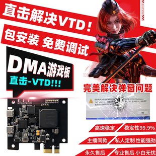 dma三件套75T四件套全套一哥板子压副机固件吸附雷达过vtd寻宝枪
