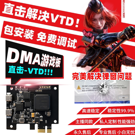 dma三件套75T四件套全套一哥板子压副机固件吸附雷达过vtd寻宝枪