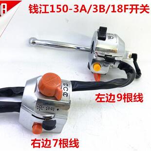 18F左右手把座开关总成喇叭 钱江摩托车配件风暴太子QJ150
