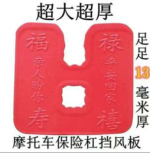 摩托車泡沫擋風板加厚前保險杠下擋風板擋泥板擋雨板護腿防風防雨