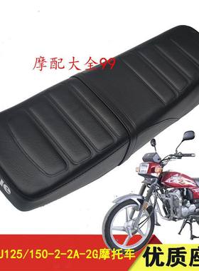 适用豪爵摩托车配件HJ125/150-2F/2G/2A座垫座包总成鞍座总成车坐