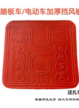 电动车前保险杠泡沫挡风板踏板摩托车下挡风护腿保暖通用挡泥板