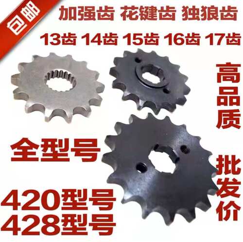 摩托车小链轮小齿轮小链盘