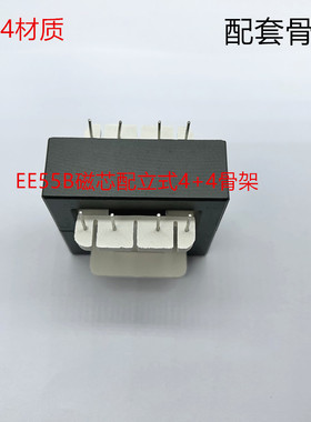 EE55B PC40材质正品磁芯 配套骨架立式4+4一套