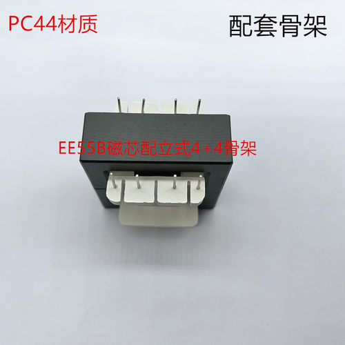 EE55B PC40材质正品磁芯 配套骨架立式4+4一套