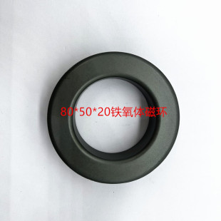 磁环 外径80 内径50厚度20 抗干扰 大功率 20mm 铁氧体
