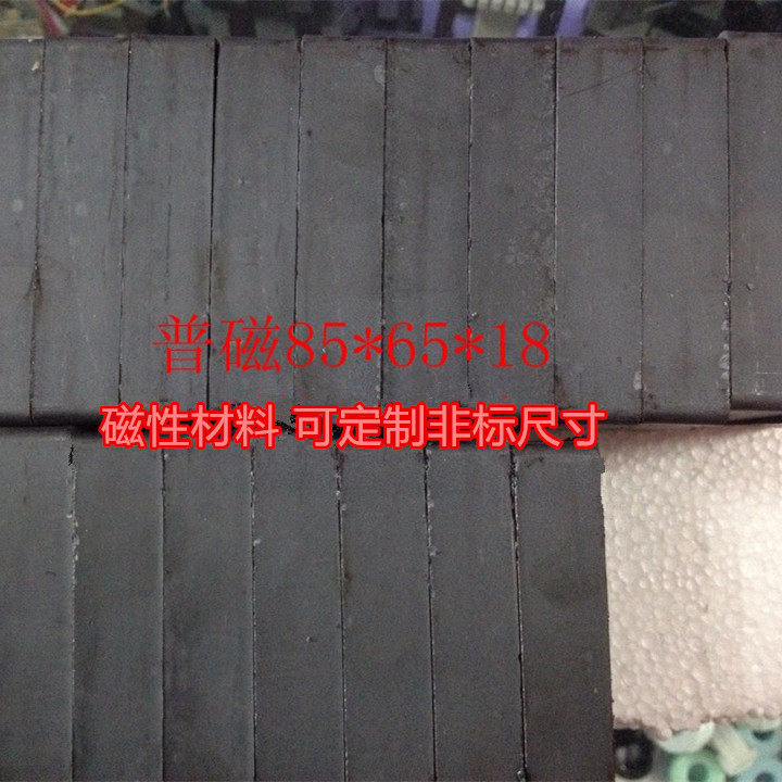磁王铁氧体普磁永磁王普通磁铁超强吸力吸铁石长方形F85*65*18mm