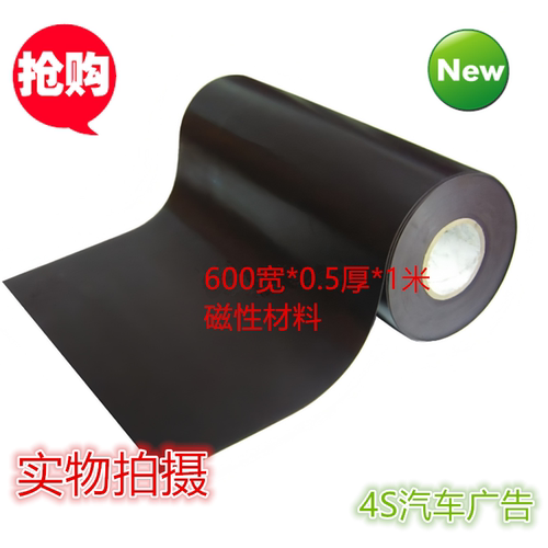 软磁铁磁片磁贴磁性车贴橡胶