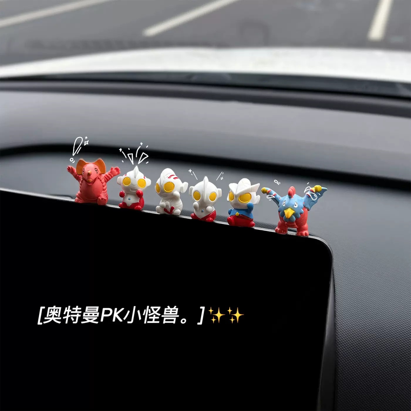 汽车摆件奥特曼打怪兽中控屏幕