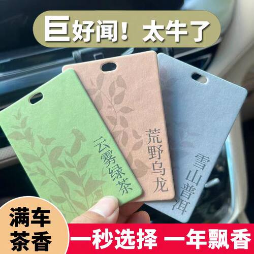 茶味车内香片挂件持久扩香