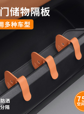 汽车内饰用品汽车车门卡槽收纳分隔挡板车内扶手储物槽通用分隔板