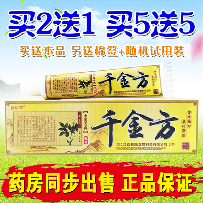 正品苗依草千金方药膏皮肤外用止痒软膏草本乳膏 瘙痒红肿皮炎