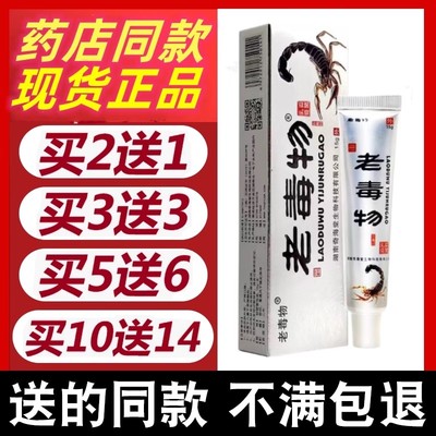 老毒物药膏苗家老偏方水泡过敏湿疹湿痒皮肤瘙痒外用止痒乳膏