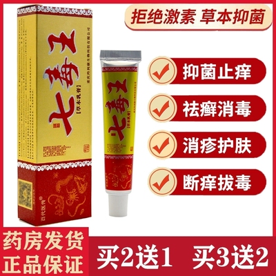 百代医传七毒王药膏牛藓湿疹皮肤瘙痒外药驱蚊百草止痒本抑菌乳膏