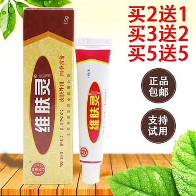 正品维肤灵乳膏维肤灵药膏江西报恩堂维肤灵软膏包邮蚊虫止痒外用