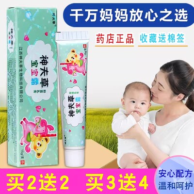 神夫草宝宝霜药膏抑菌乳膏