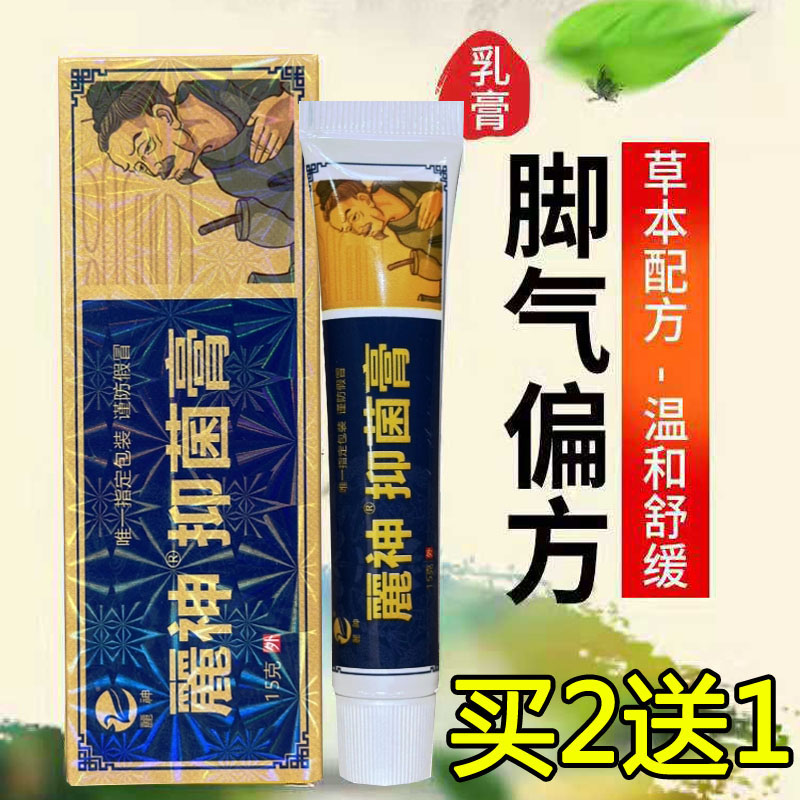 正品麓神腳气偏方苗药膏腳气膏抑菌乳膏冶腳烂腳痒苗药外用水泡型