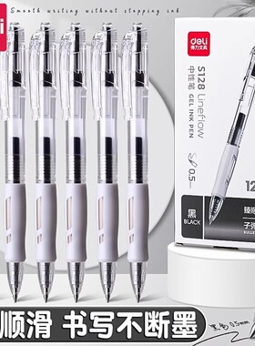 得力臻顺滑按动中性笔0.5mm黑色子弹头学生考试刷题笔办公签字笔