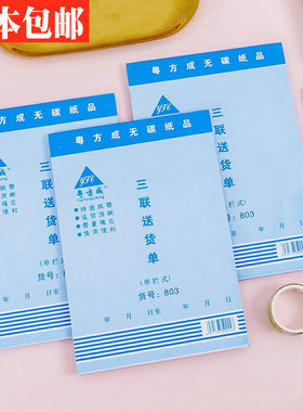 粤方成送货单二联三联复写