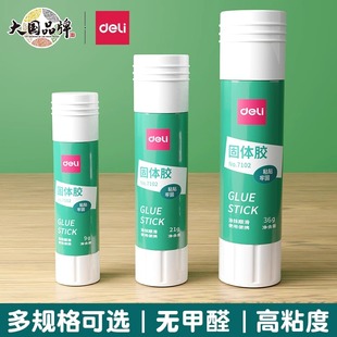得力7102固体胶棒学生手工固体胶棒财务办公用品高粘度强力固体胶