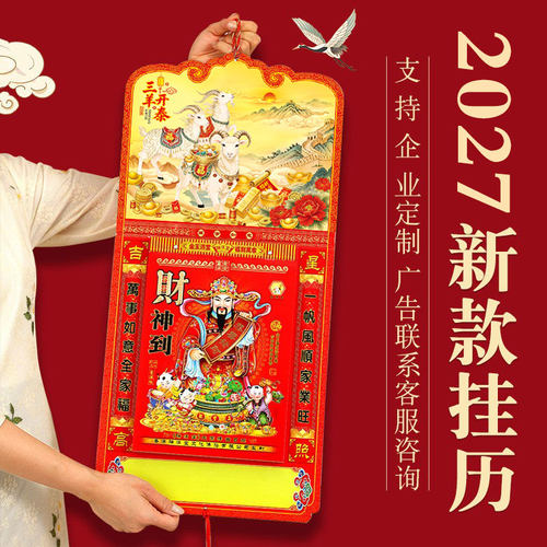 2027年瑞满堂单日历老黄历皇历