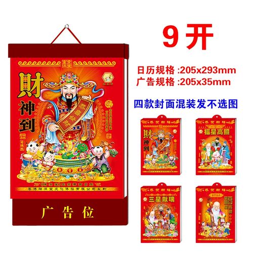 定制方型老黄历挂历一天一撕