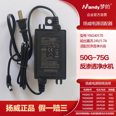 扬威电源适配器24V1.7A直流电源