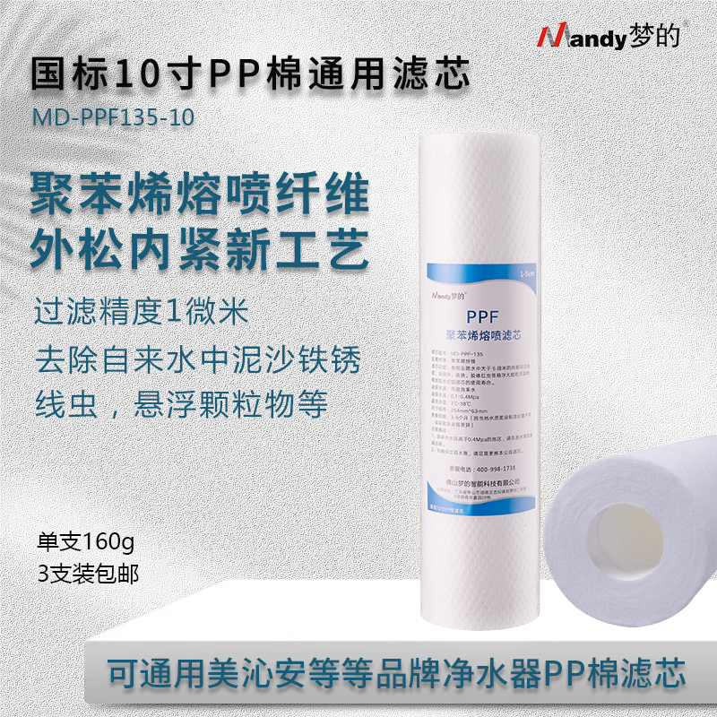 梦的熔喷PPF棉滤芯通用滤芯160克